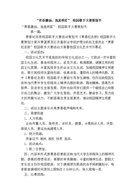 青春激揚，我是明星——校園歌手大賽策劃方案