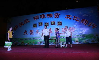 樹新民風，助精準扶貧，文化同行——我縣成功舉辦大型文藝晚會