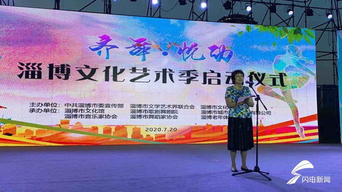 齊舞悅動，藝術綻放 淄博文化藝術季盛大啟幕