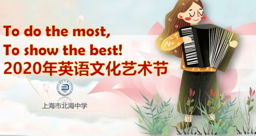 愛·和平——北海中學(xué)英語(yǔ)文化藝術(shù)節(jié)閉幕式暨迎新活動(dòng)圓滿落幕